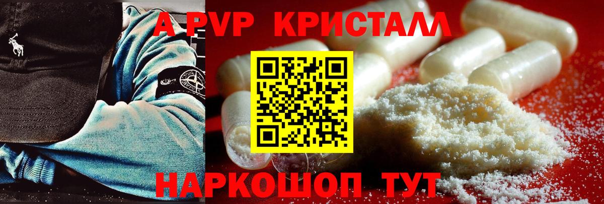 Губаха  Alpha-PVP Соль  A-PVP СК КРИС  Вход с VPN  Альфа ПВП СК 
