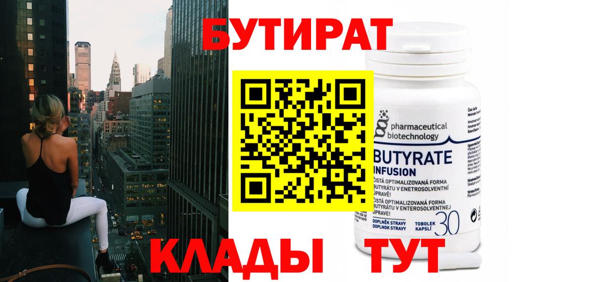 БУТИРАТ 1.4BDO Губаха
