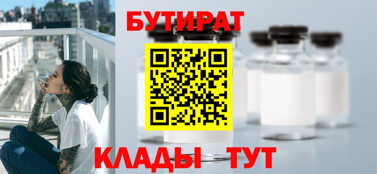Бутират жидкий экстази  Вход с VPN  Губаха 