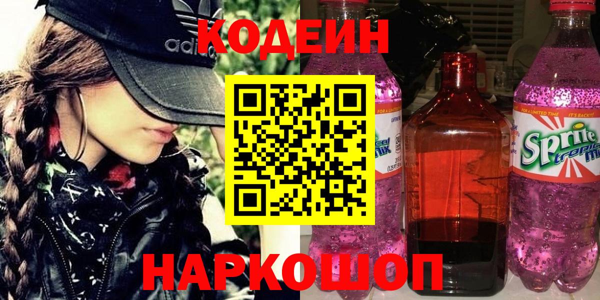 Губаха  Codein напиток Lean (лин)  Вход с VPN  Кодеиновый сироп Lean напиток Lean (лин) 