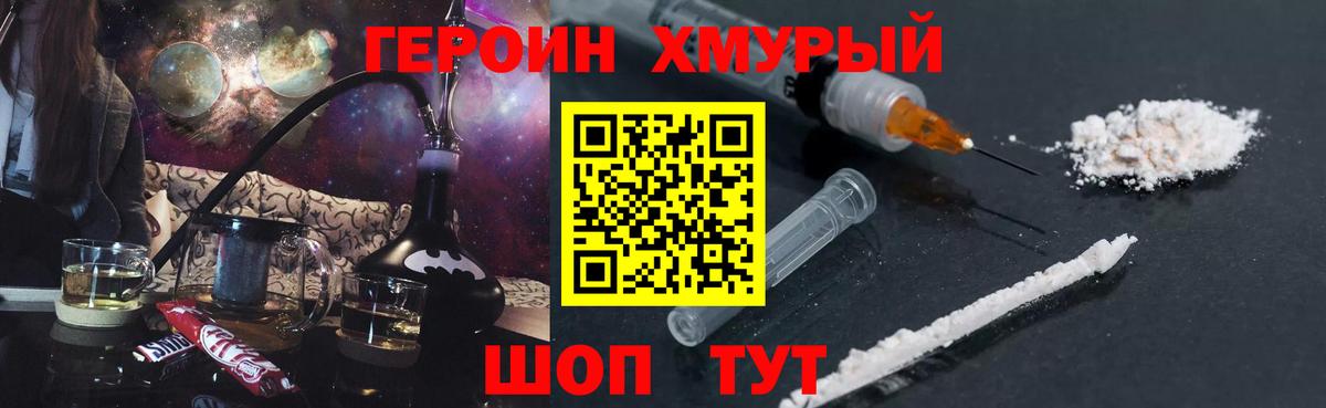 Героин герыч Губаха