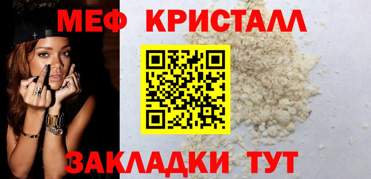 Меф кристаллы Губаха